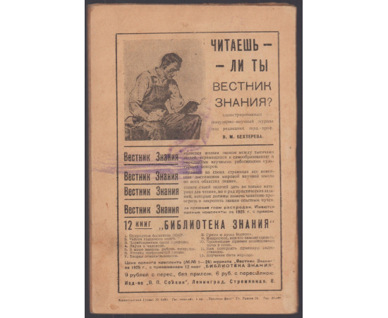 Бехтерев В.М. Работа головного мозга в свете рефлексологии.