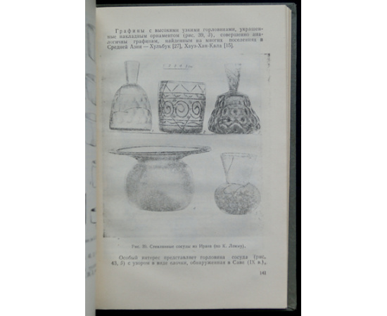 Абдуразаков А.и др. Стеклоделие Средней Азии в древности и Средневековье.