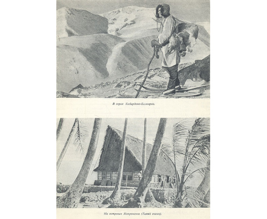 Глобус. Географический ежегодник для детей. 1938 год