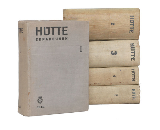 Hutte. Справочник для инженеров, техников и студентов (комплект из 5 книг)