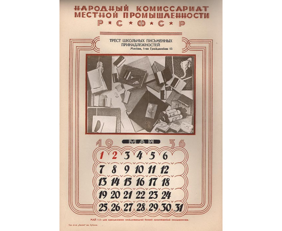 Календарь-ежемесячник на 1936 год