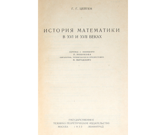 История математики в XVI и XVII  веках