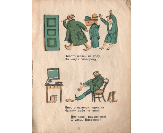 Вот какой рассеянный