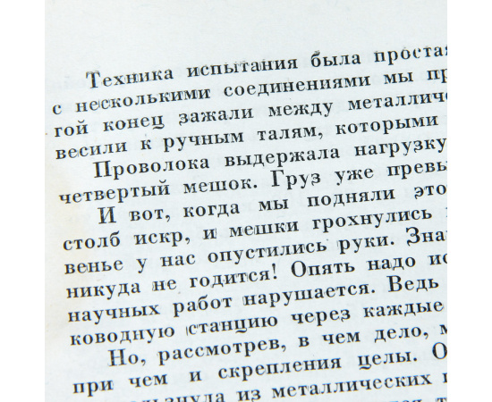 Рассказы Седовцев. Записки и воспоминания участников дрейфа