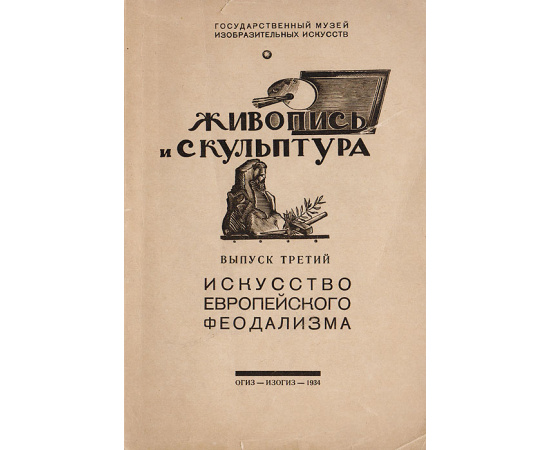 Искусство европейского феодализма