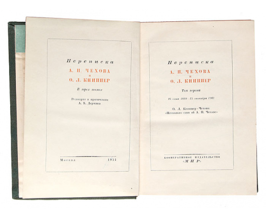 Переписка  А. П. Чехова и О. Л. Книппер (комплект из 2 книг)