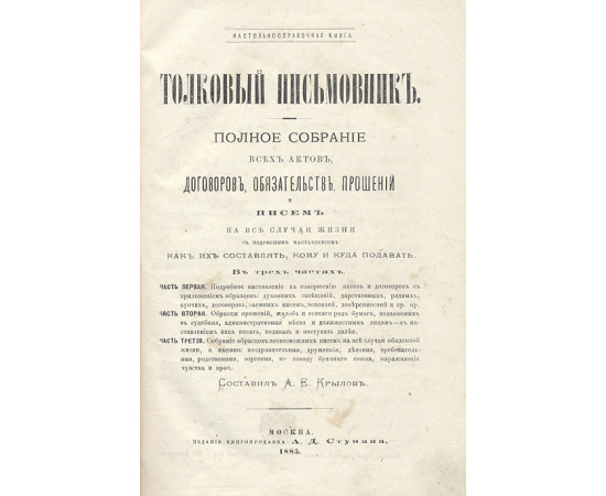 Толковый письмовник