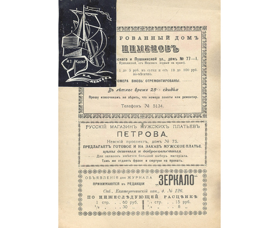 Зеркало. Сатирический журнал. Выпуск №1, 1906 год