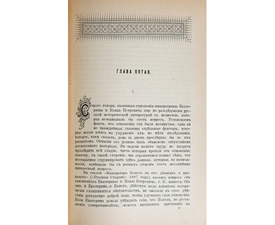 Павел I. Собрание анекдотов, отзывов, характеристик, указов и пр.