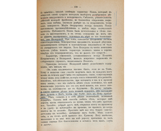 Павел I. Собрание анекдотов, отзывов, характеристик, указов и пр.