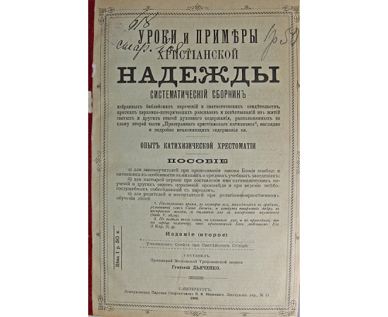 Вера, Надежда, Любовь. Катехизические поучения.  В трех книгах
