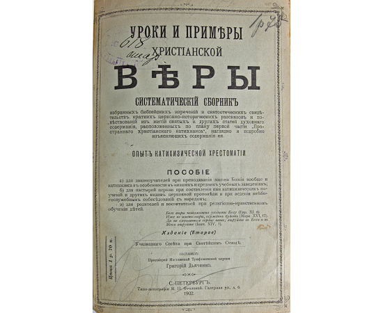 Вера, Надежда, Любовь. Катехизические поучения.  В трех книгах