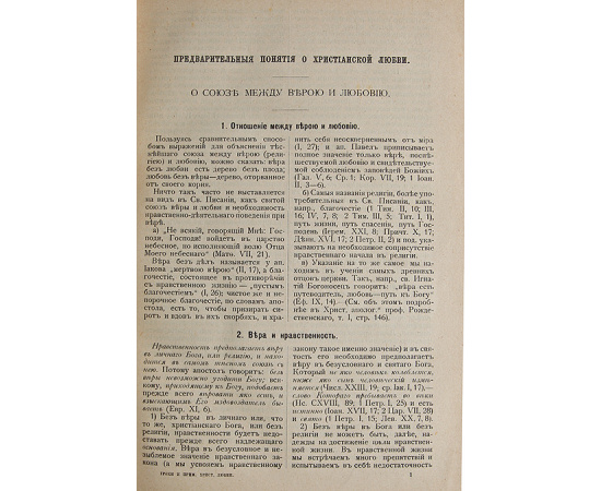 Вера, Надежда, Любовь. Катехизические поучения.  В трех книгах