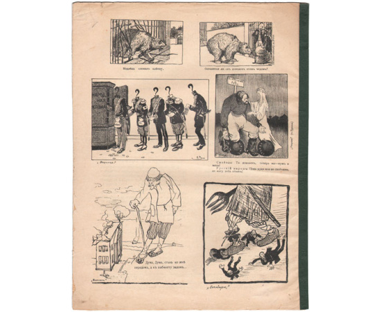 Журнал "Сатирическое обозрение" - № 1, 1906