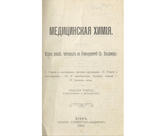 Медицинская химия