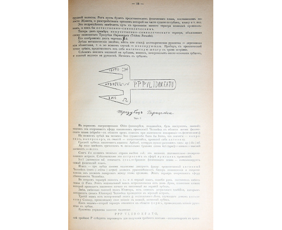 Курс энциклопедии оккультизма (читанный Г.О.М. в 1911-1912 академическом году в городе Санкт-Петербурге),  выпуски 1 и 2