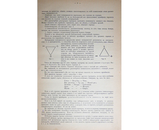 Курс энциклопедии оккультизма (читанный Г.О.М. в 1911-1912 академическом году в городе Санкт-Петербурге),  выпуски 1 и 2