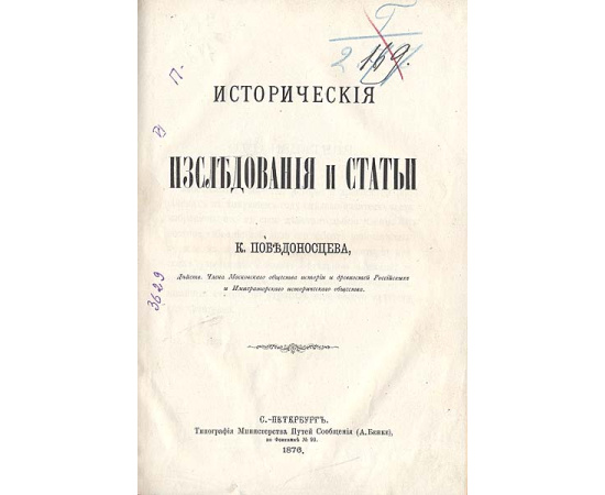 Исторические исследования и статьи