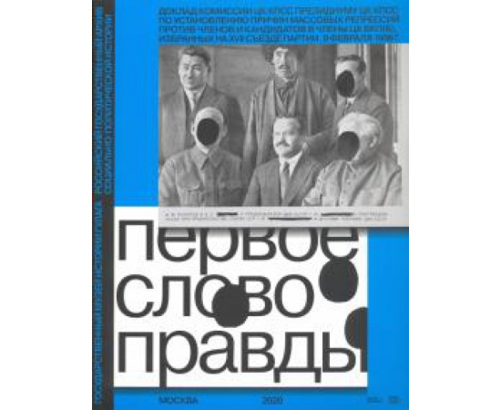 Полянская Татьяна. Первое слово правды.