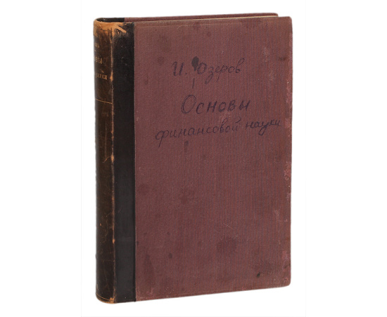 Основы финансовой науки