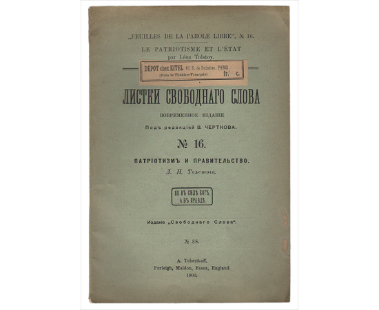 Патриотизм и правительство