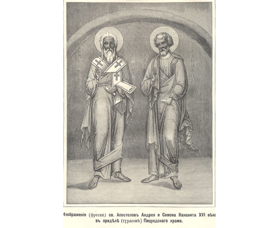 Абхазия и в ней Ново-Афонский Симоно-Кананитский монастырь