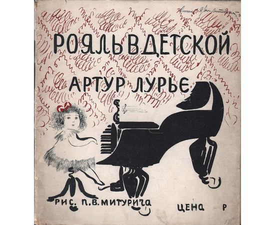 Рояль в детской