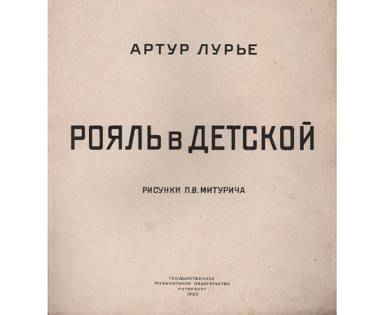 Рояль в детской