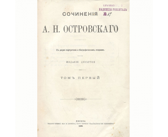 Сочинения А. Н. Островского (комплект из 5 книг)