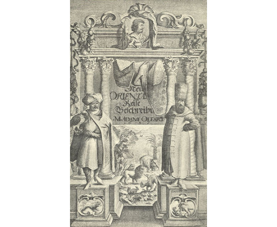 Адам Олеарий - Описание путешествия в Московию и через Московию в Персию и обратно