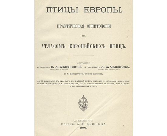 Птицы Европы