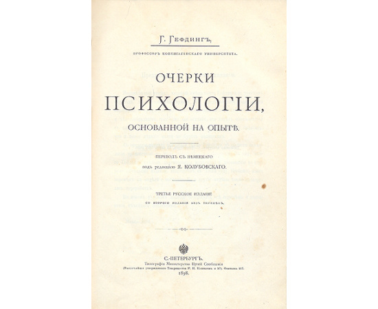 Очерки психологии основанной на опыте