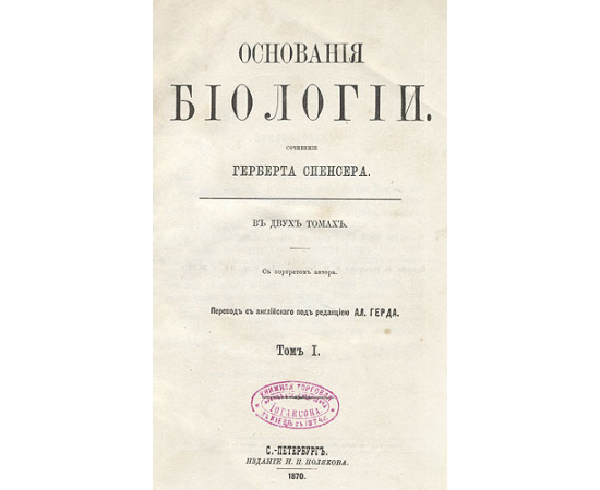 Основания биологии