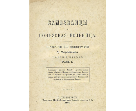 Самозванцы и понизовая вольница