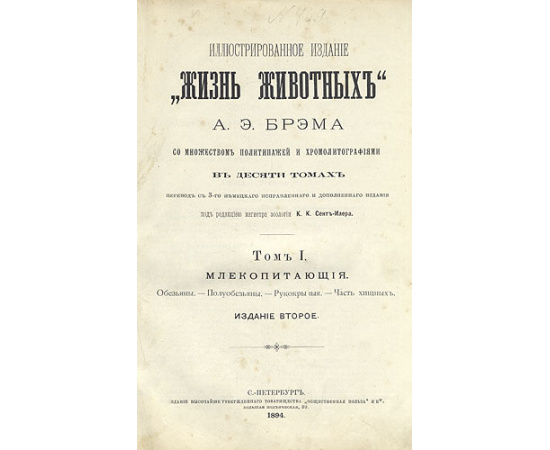 Альфред Брэм - Жизнь животных (комплект из 10 книг)