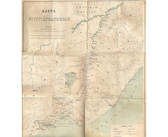 Н. Пржевальский. Путешествие в Уссурийском Крае. 1867-1869 гг. С картою Уссурийского Края. Редкость. Было издано за счет автора