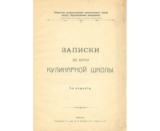 Записки по курсу кулинарной школы