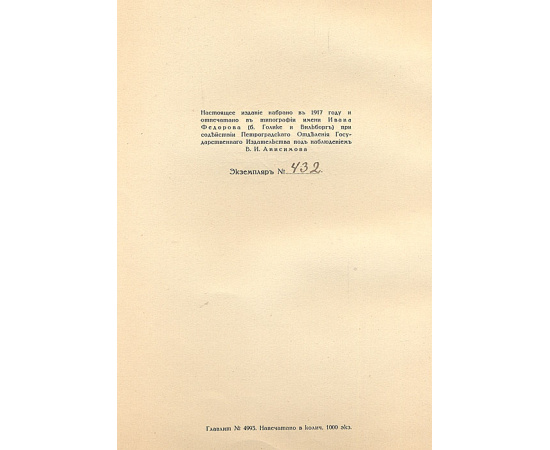 Медный всадник, с иллюстрации Александра Бенуа. Нумерованный экземпляр, № 432