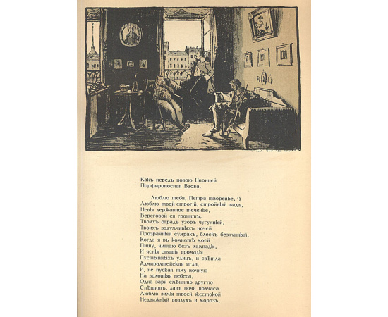 Медный всадник, с иллюстрации Александра Бенуа. Нумерованный экземпляр, № 432
