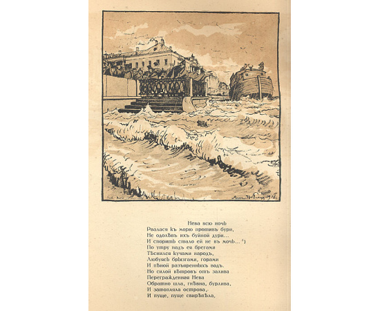 Медный всадник, с иллюстрации Александра Бенуа. Нумерованный экземпляр, № 432