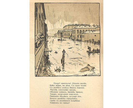 Медный всадник, с иллюстрации Александра Бенуа. Нумерованный экземпляр, № 432
