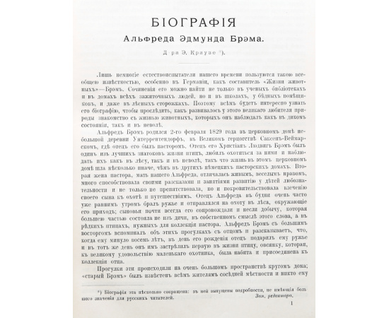 А. Э. Брэм. Жизнь животных. В 10 томах (комплект из 10 книг)