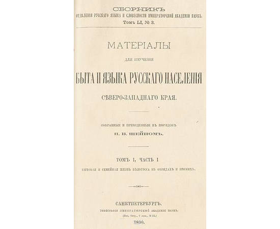 Белорусский сборник. В 3 томах (комплект из 4 книг)