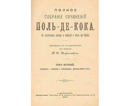Полное собрание сочинений Поль-де-Кока в 12 томах (комплект из 6 книг)