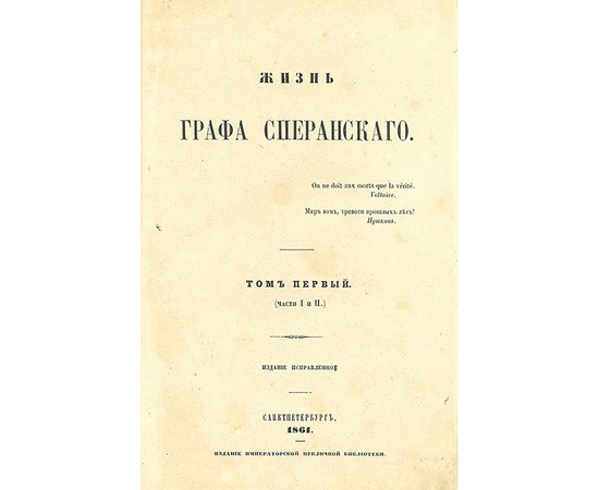 Жизнь графа Сперанского. В 2 томах (комплект)