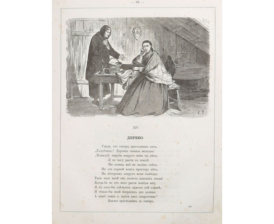 Басни И. А. Крылова в 9 книгах 1864 года