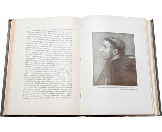 Джироламо Савонарола и его время. В 2 томах (комплект из 2 книг)
