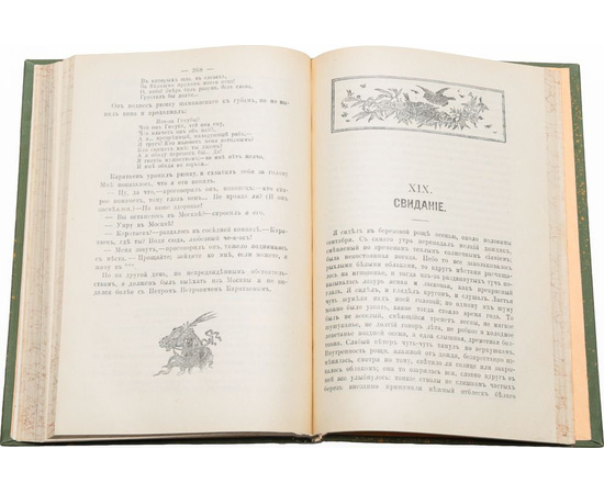Полное собрание сочинений И. С. Тургенева. В 12 томах (комплект из 7 книг)