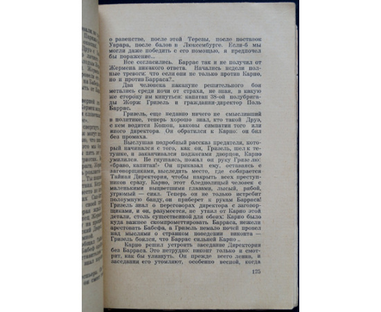 Эренбург И.Г. Заговор равных.