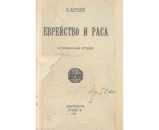 Еврейство и раса